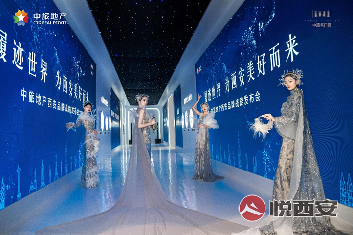 城市-悅西安-履跡世界 為西安美好而來-榮耀西安論壇-(4)
