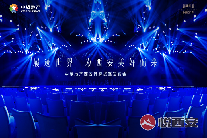 城市-悅西安-履跡世界 為西安美好而來-榮耀西安論壇-(3)